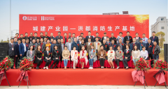 城建产业园——洪都消防生产基地开工奠基仪式