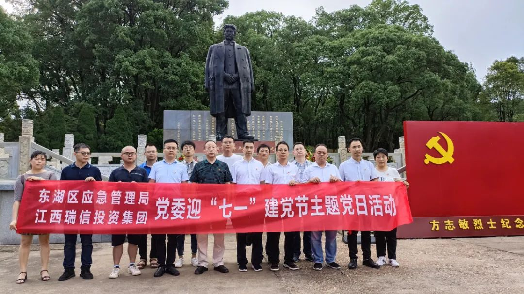 传承红色基因，，，坚定理想信念——凯时尊龙集团&东湖区应急管理局赴方志敏烈士陵园开展党日活动 